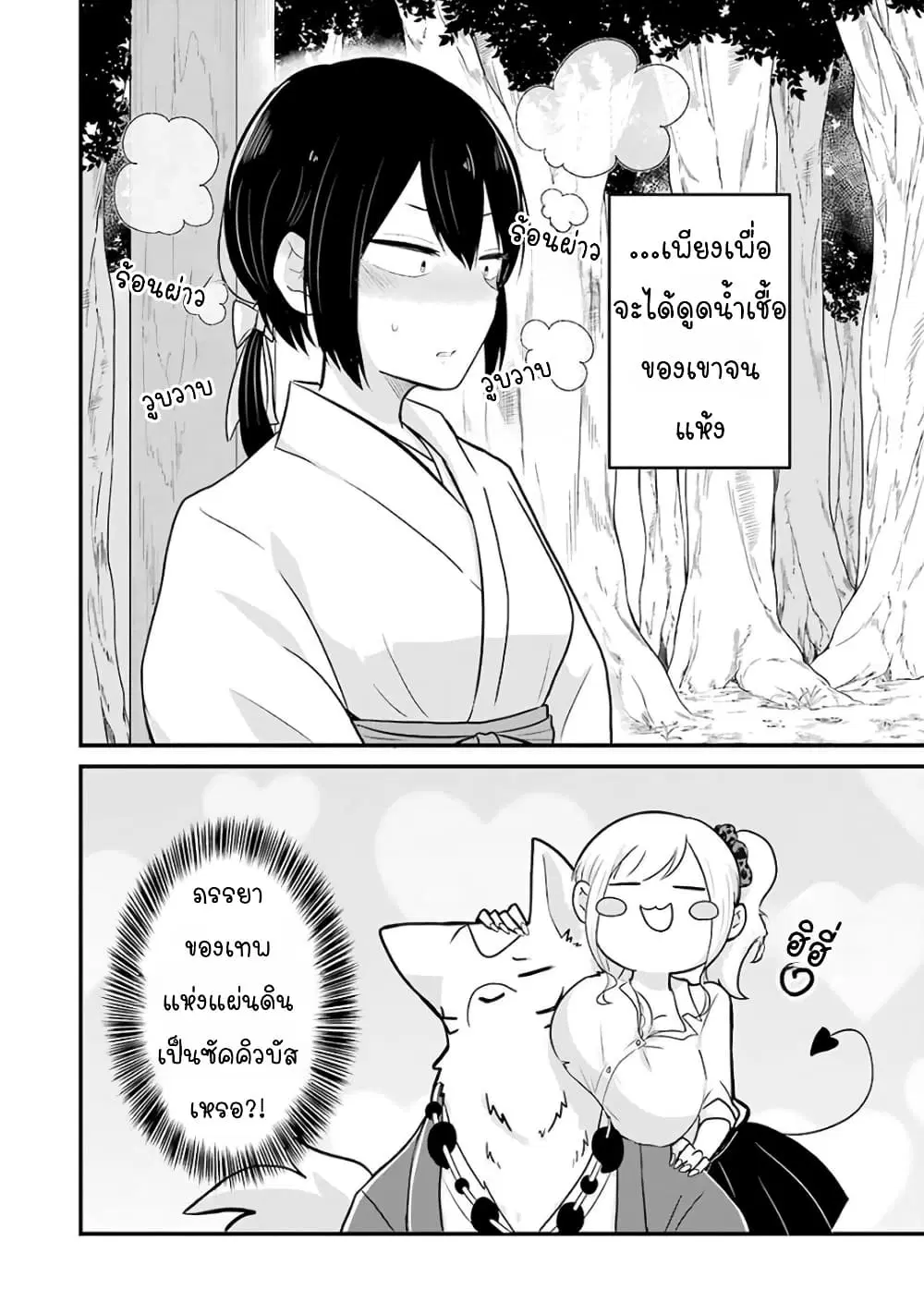 Yome no Manimani ตอนที่ 10 หน้า 3