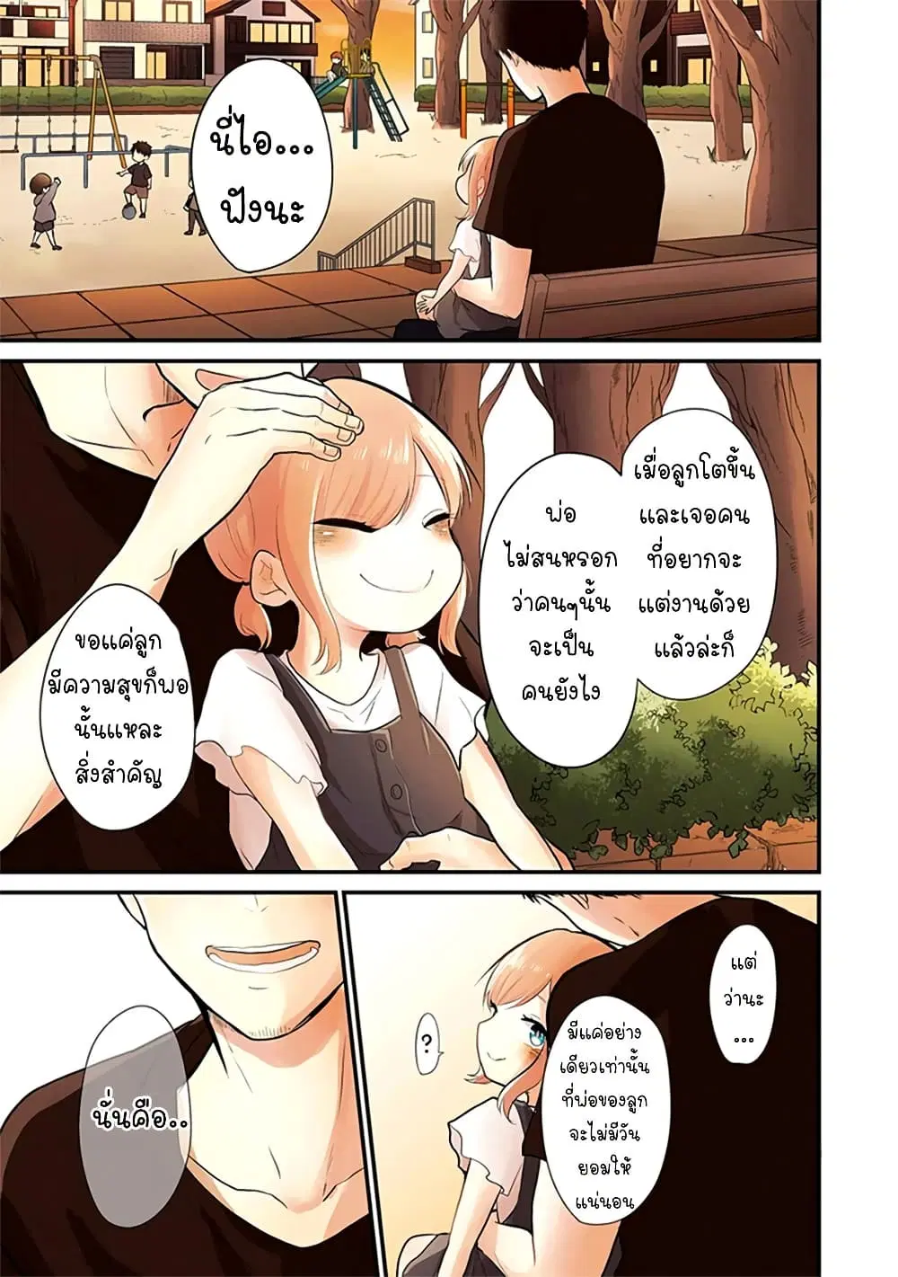 Yome no Manimani ตอนที่ 12 หน้า 1
