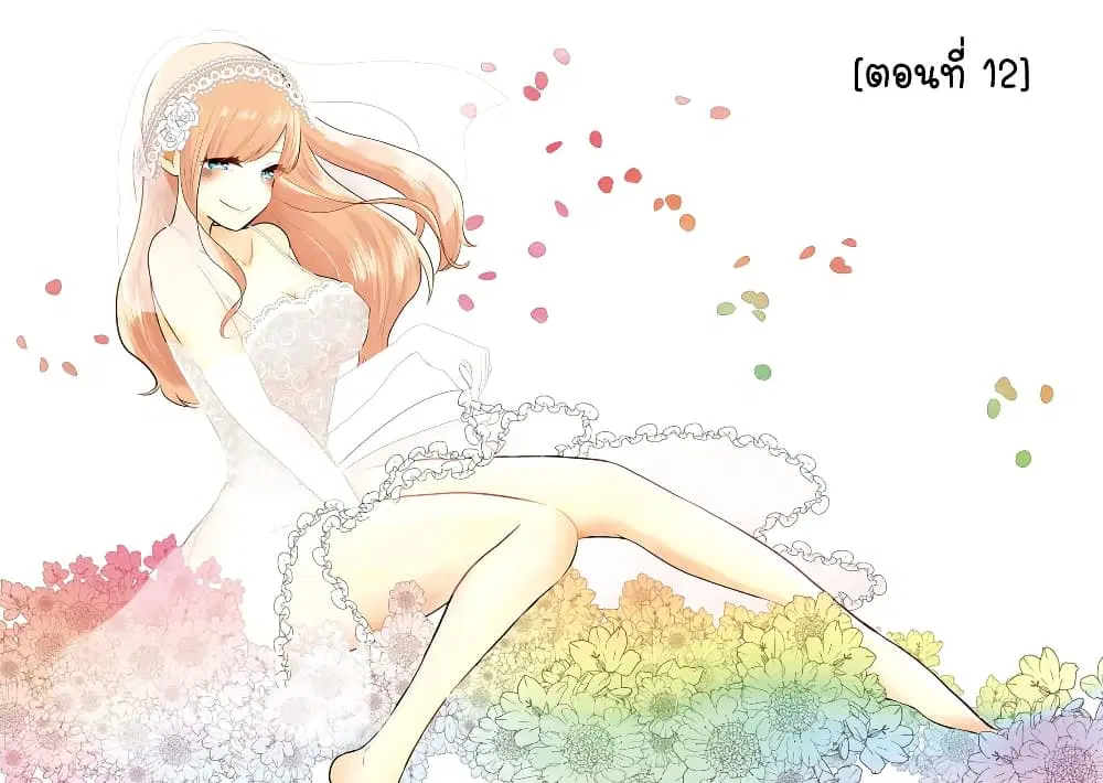 Yome no Manimani ตอนที่ 12 หน้า 2