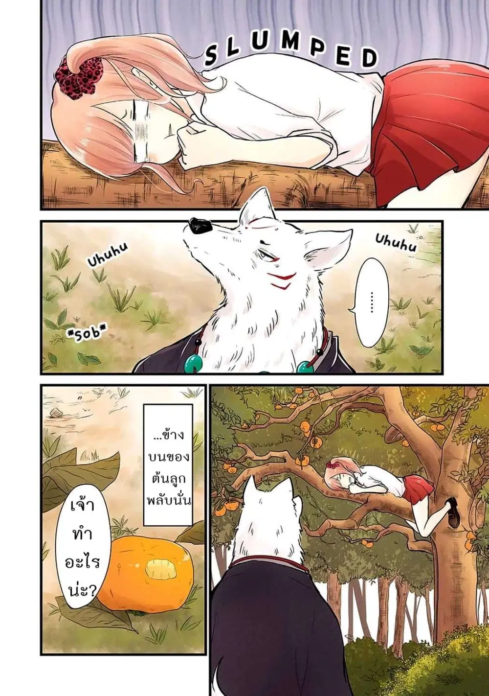 Yome no Manimani ตอนที่ 3 หน้า 3