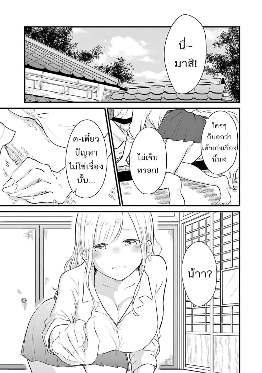 Yome no Manimani ตอนที่ 4 หน้า 1
