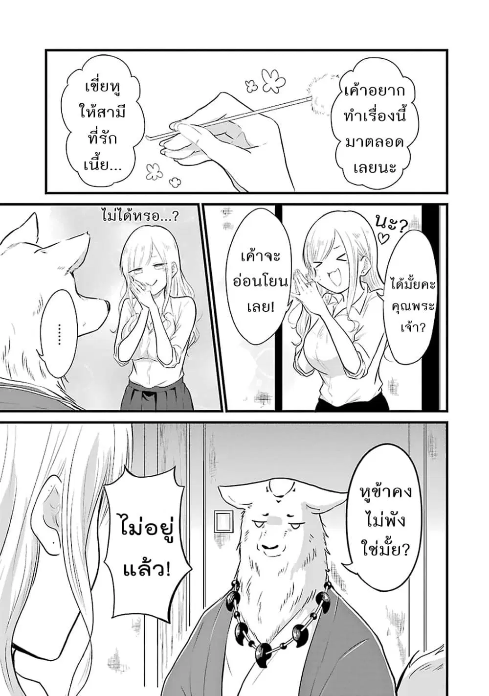 Yome no Manimani ตอนที่ 4 หน้า 3