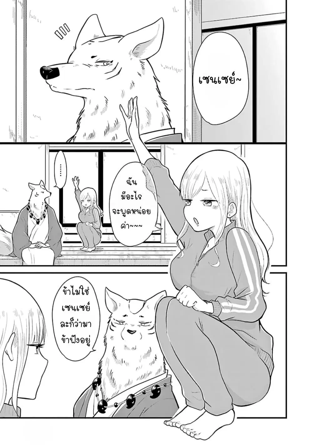 Yome no Manimani ตอนที่ 6 หน้า 2