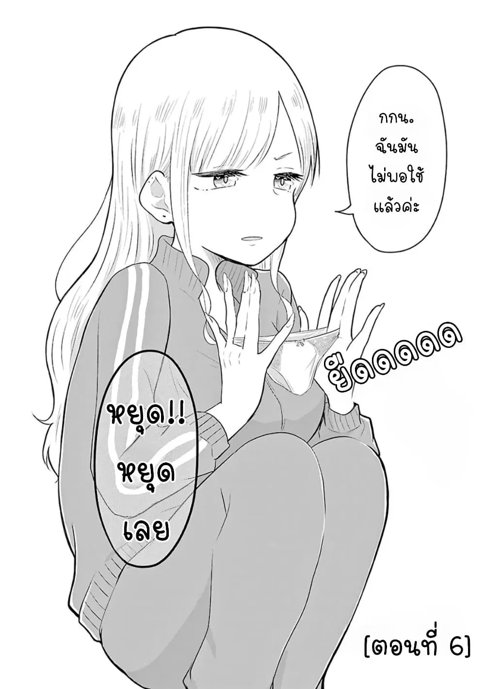 Yome no Manimani ตอนที่ 6 หน้า 3