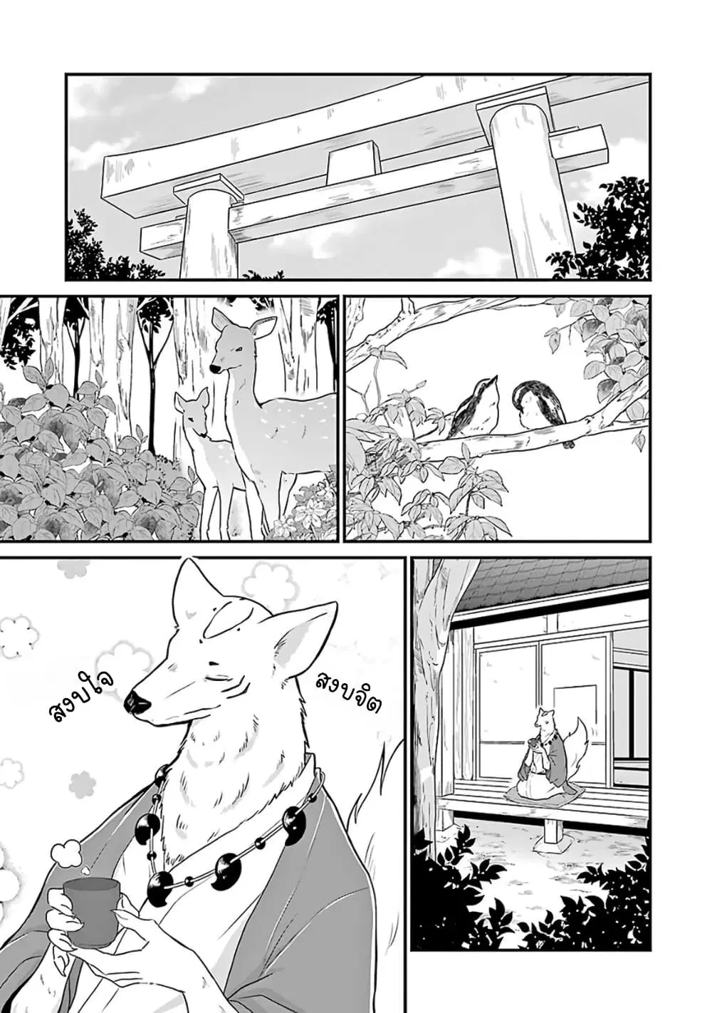 Yome no Manimani ตอนที่ 7 หน้า 2