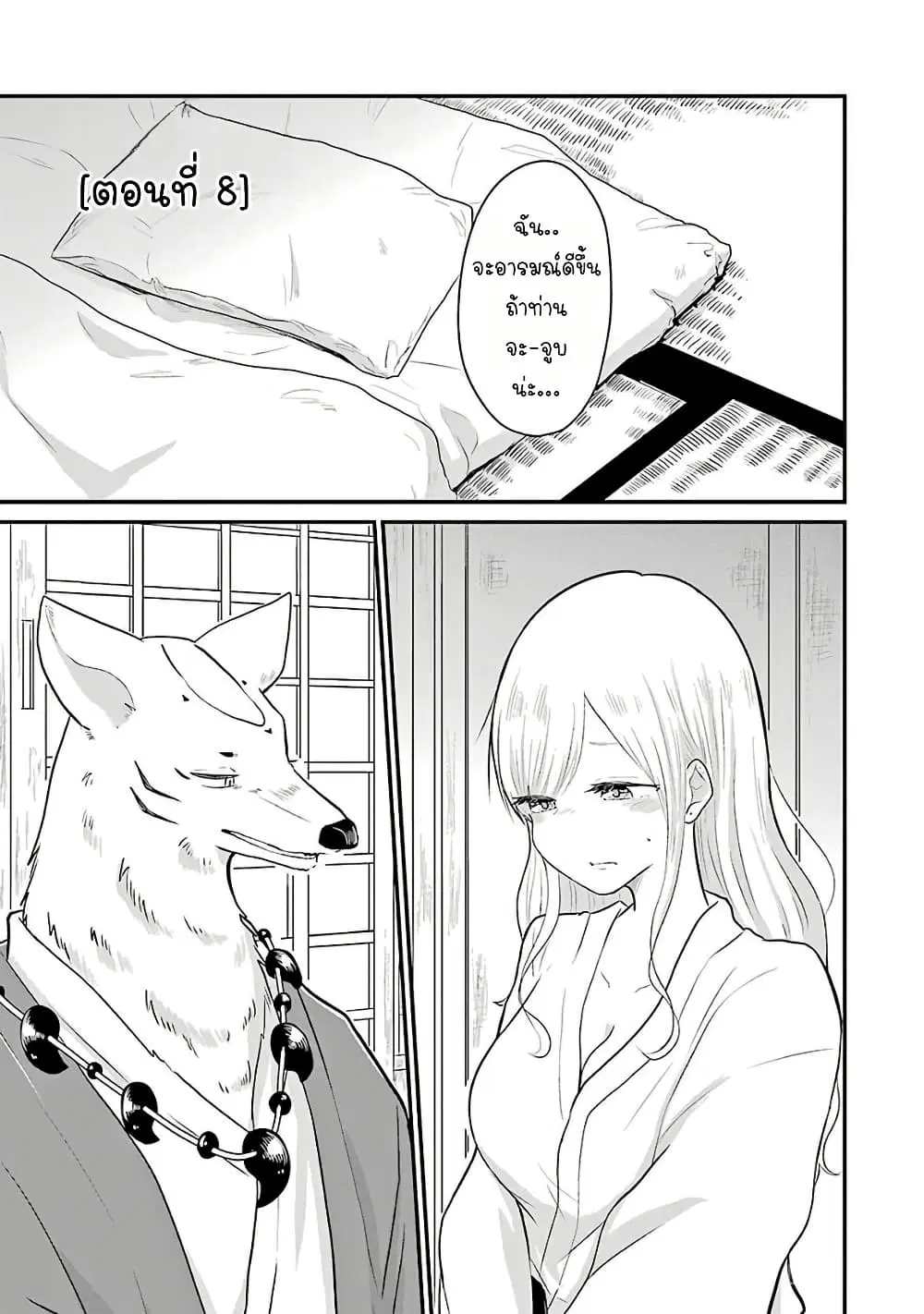 Yome no Manimani ตอนที่ 8 หน้า 2