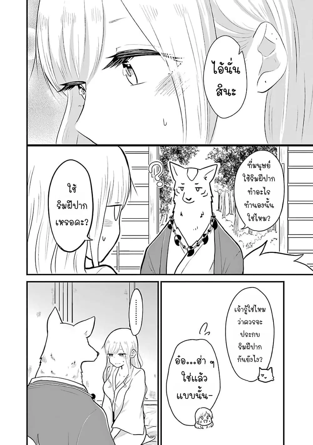Yome no Manimani ตอนที่ 8 หน้า 3