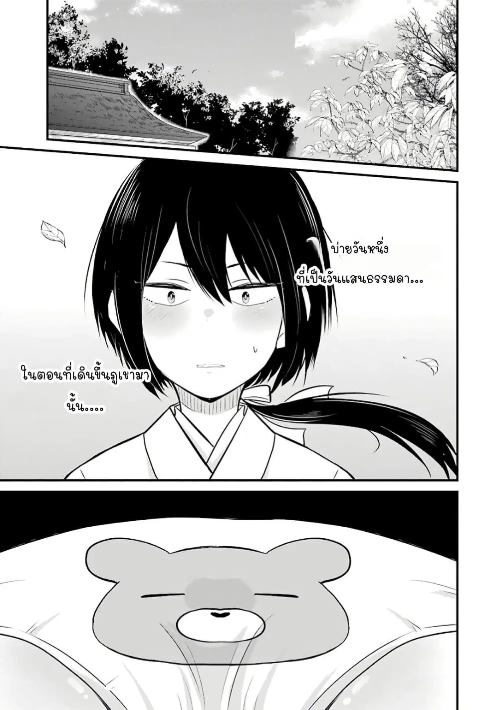 Yome no Manimani ตอนที่ 9 หน้า 2