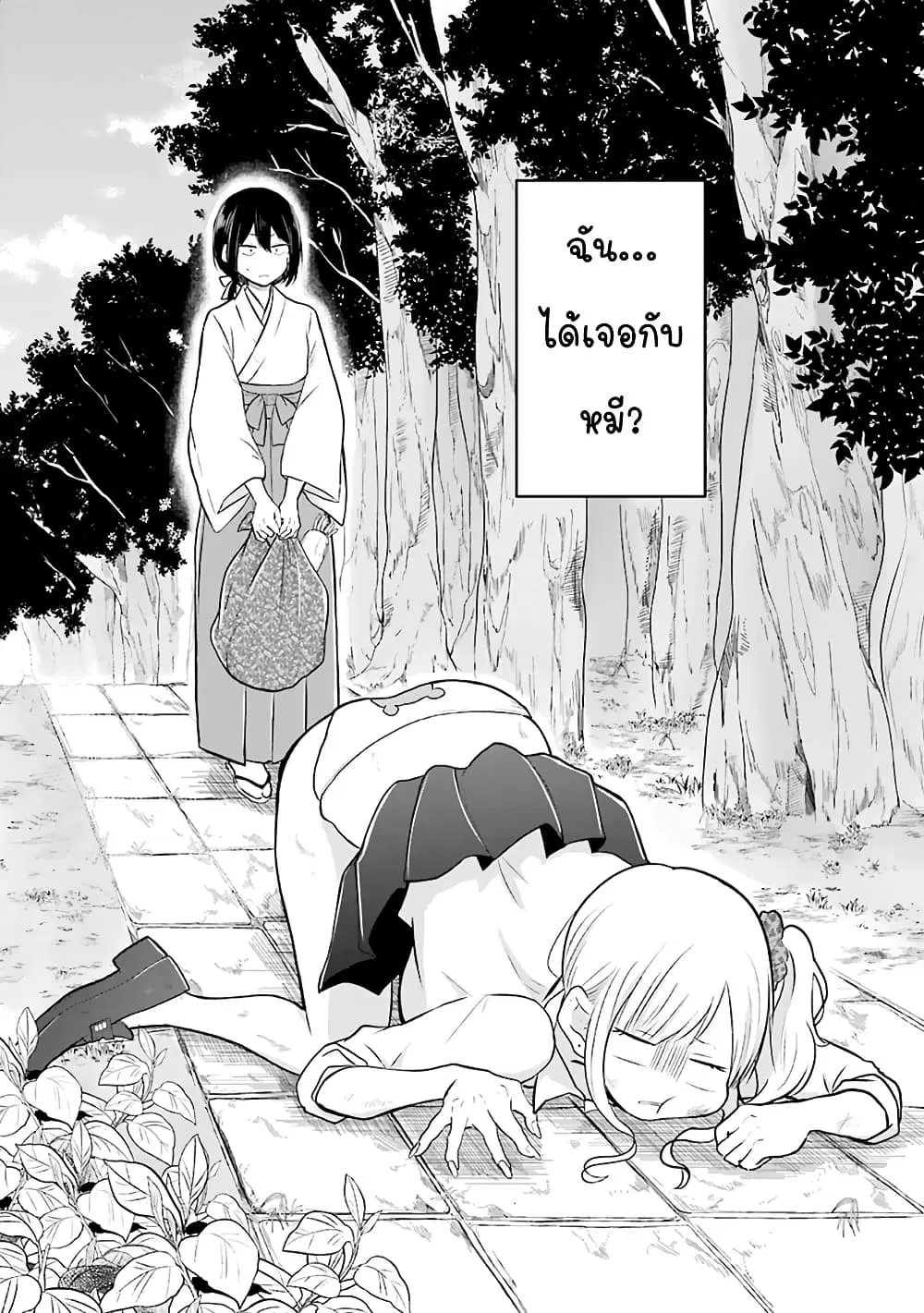 Yome no Manimani ตอนที่ 9 หน้า 3