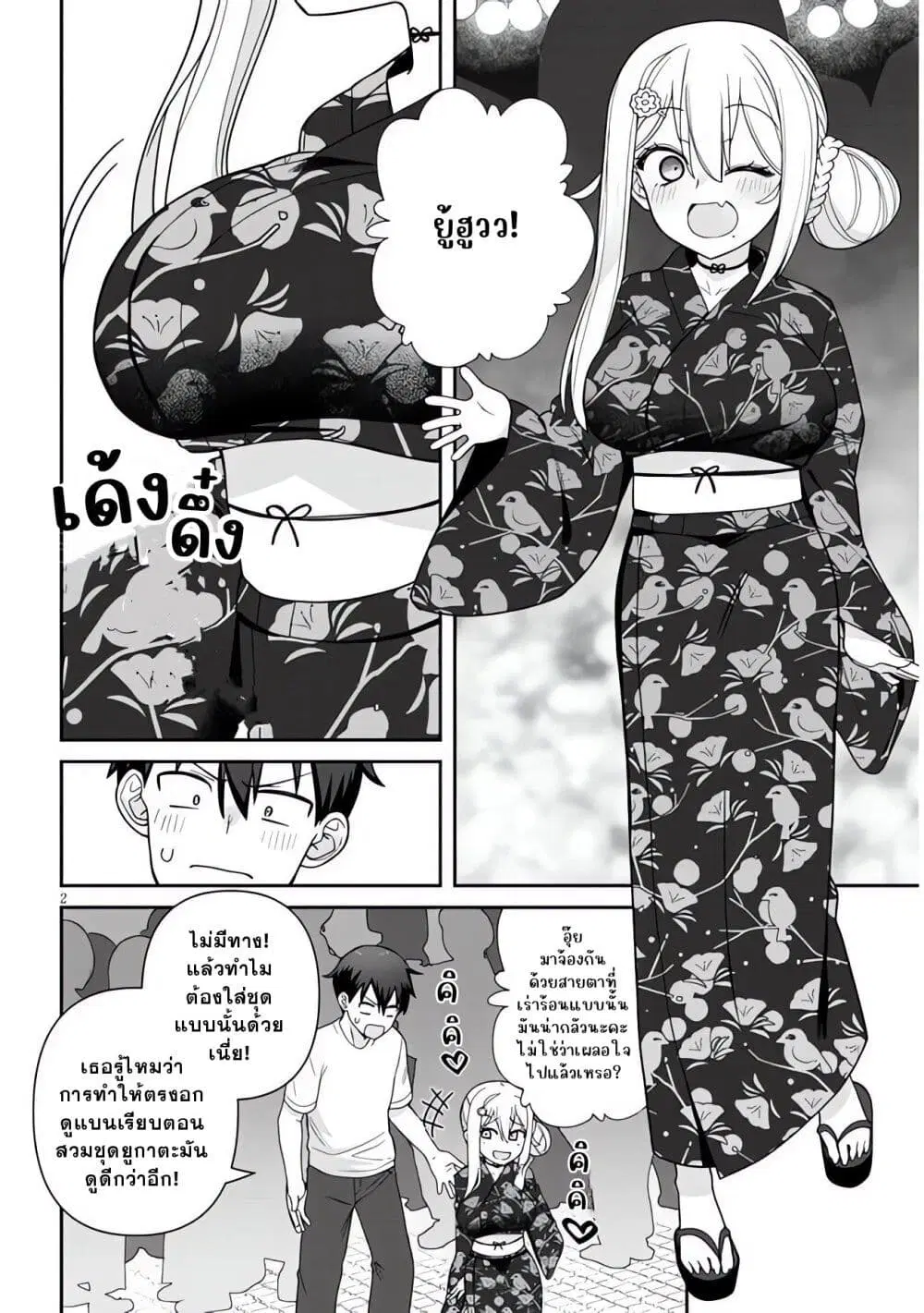 Yomega Kiss ตอนที่ 7 หน้า 2