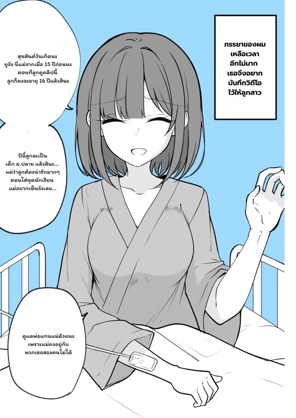 Yomei Senkoku wo Uketa Tsuma ga……to Ittekita ตอนที่ 1 หน้า 1