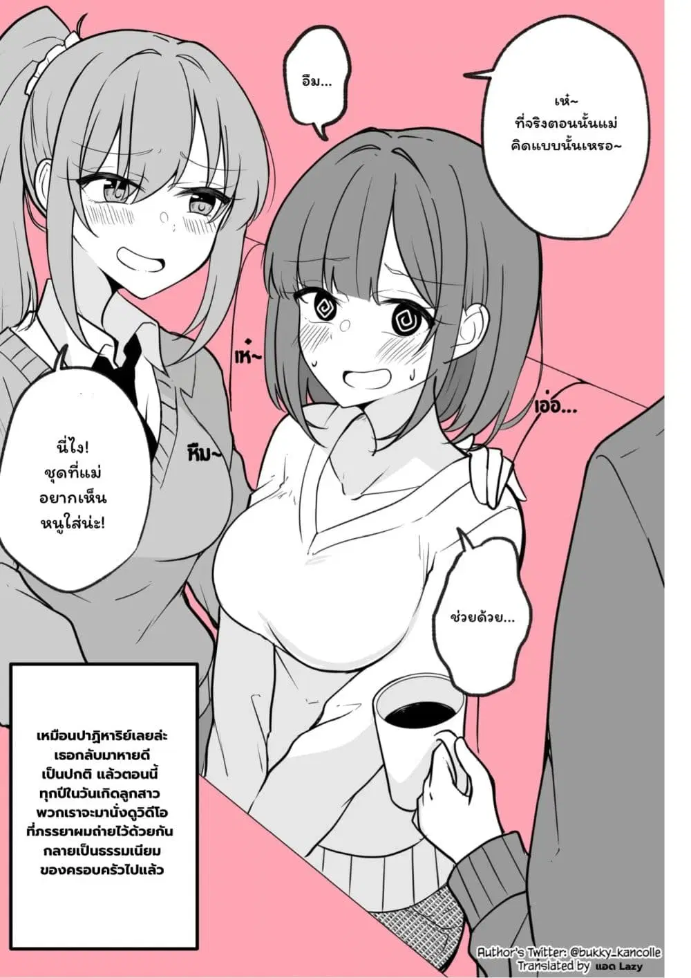 Yomei Senkoku wo Uketa Tsuma ga……to Ittekita ตอนที่ 1 หน้า 2