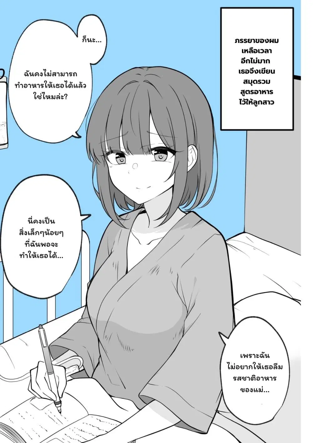 Yomei Senkoku wo Uketa Tsuma ga……to Ittekita ตอนที่ 2 หน้า 1