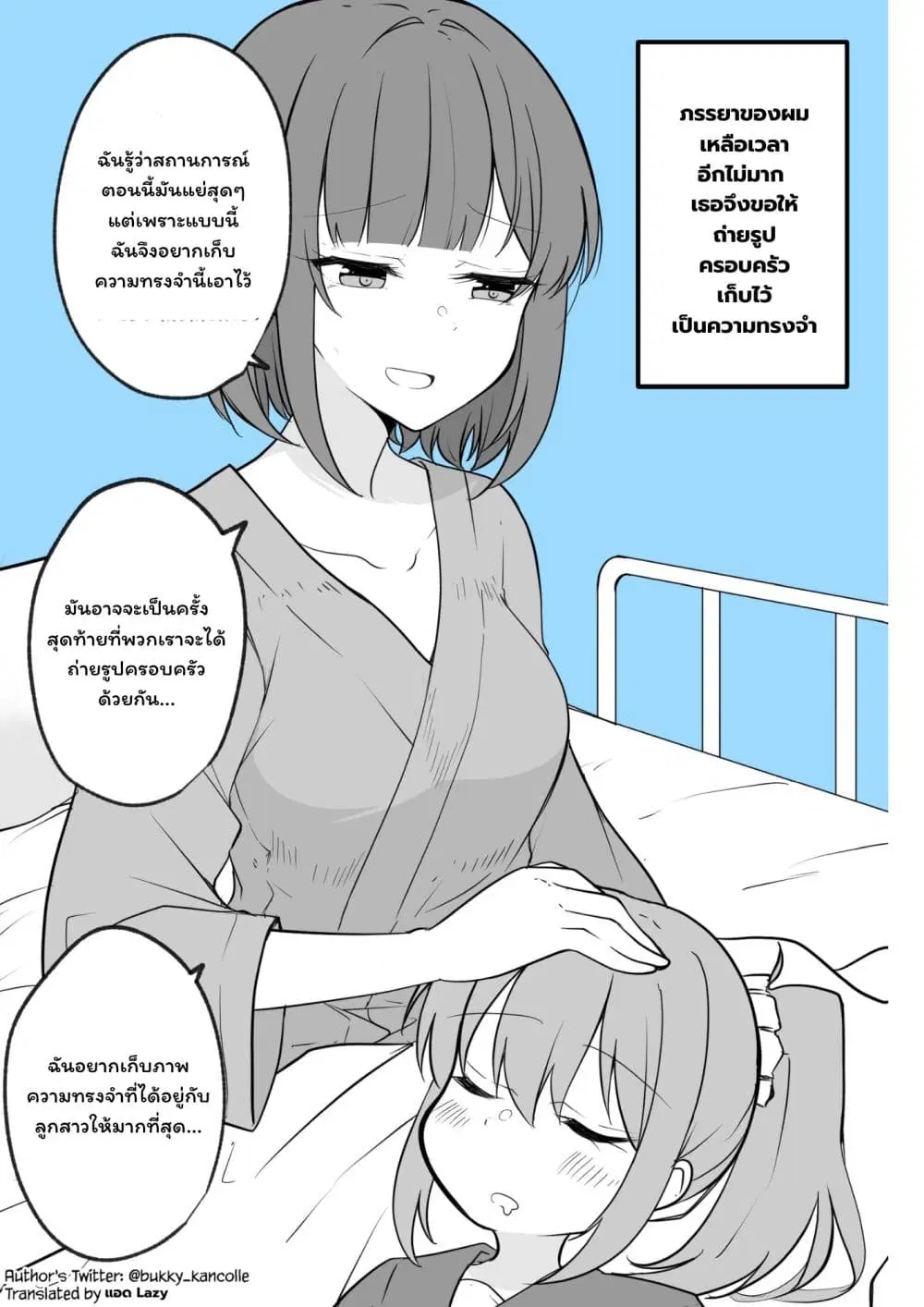 Yomei Senkoku wo Uketa Tsuma ga……to Ittekita ตอนที่ 3 หน้า 1