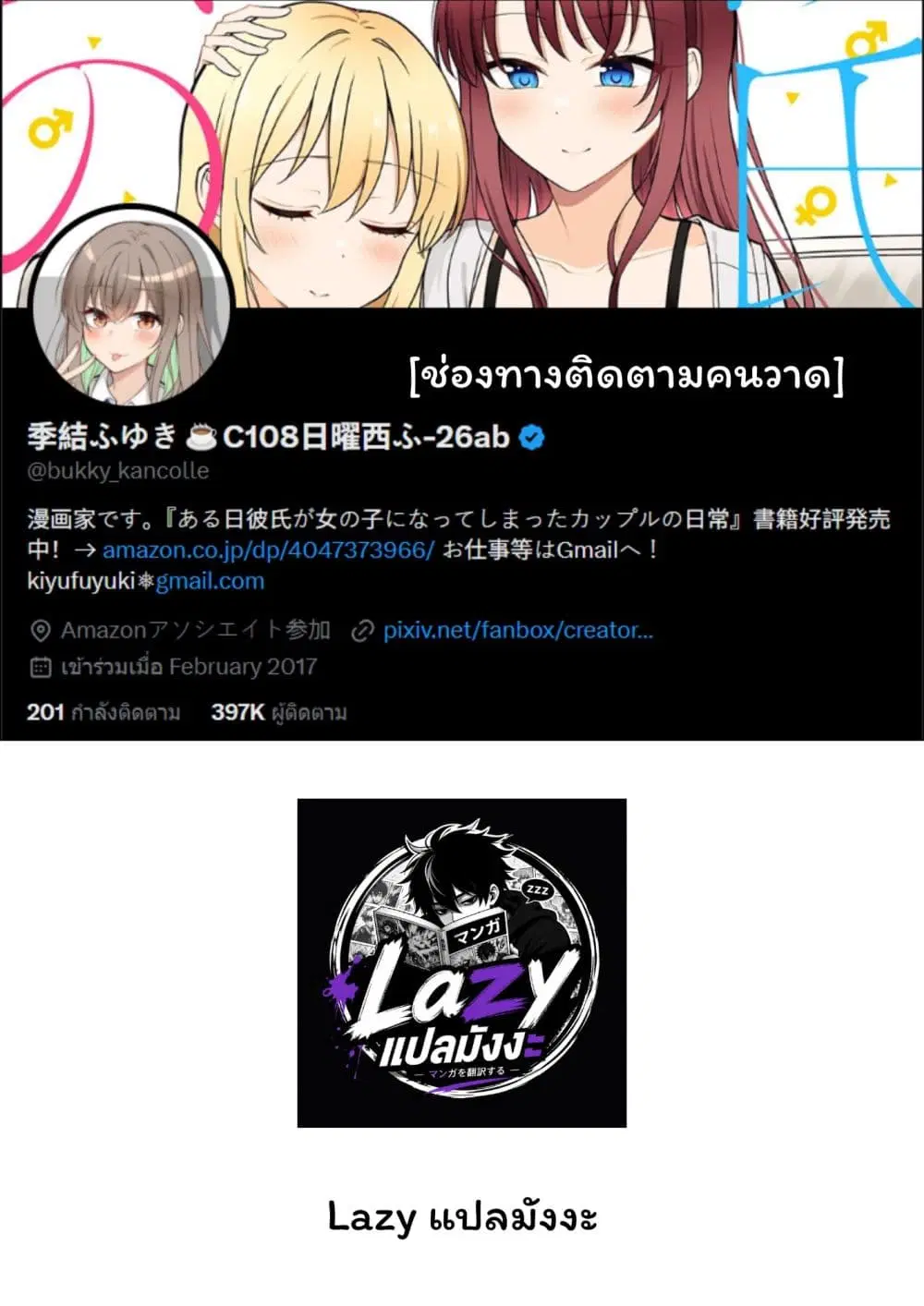 Yomei Senkoku wo Uketa Tsuma ga……to Ittekita ตอนที่ 3 หน้า 3