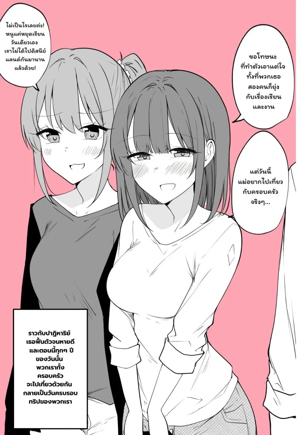 Yomei Senkoku wo Uketa Tsuma ga……to Ittekita ตอนที่ 4 หน้า 2