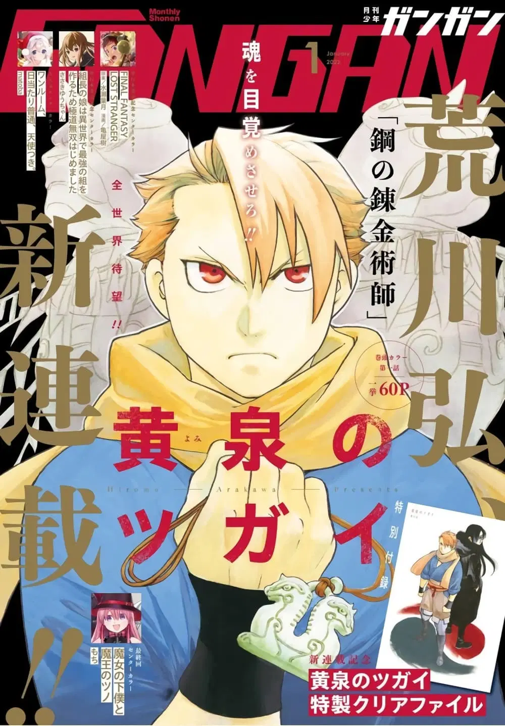 Yomi no Tsugai ตอนที่ 1 หน้า 1
