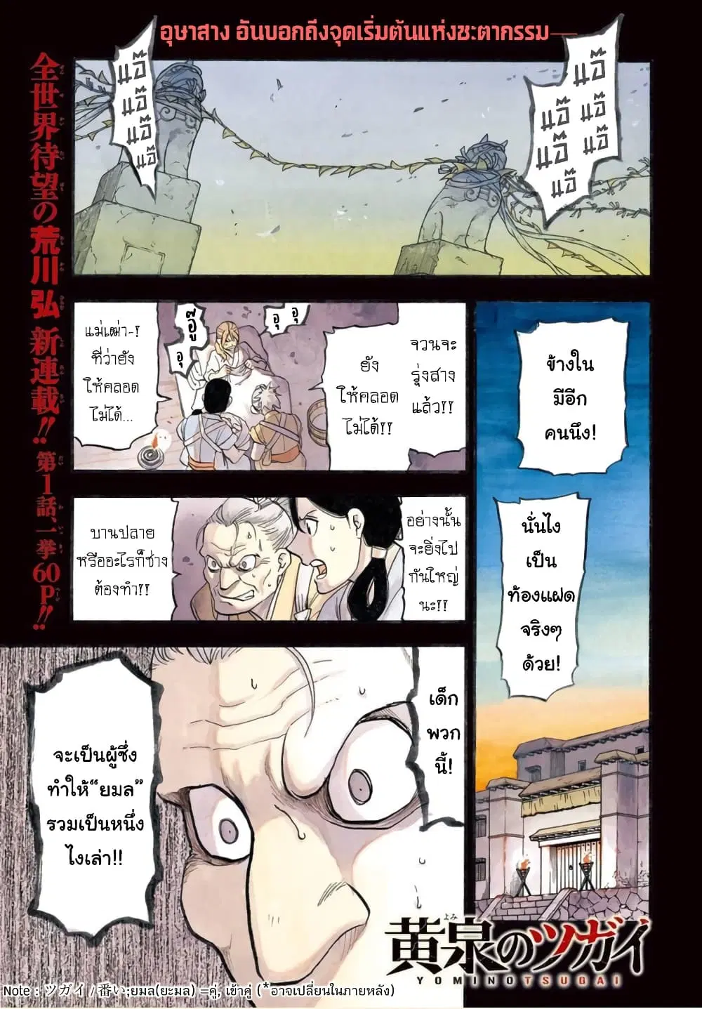 Yomi no Tsugai ตอนที่ 1 หน้า 2