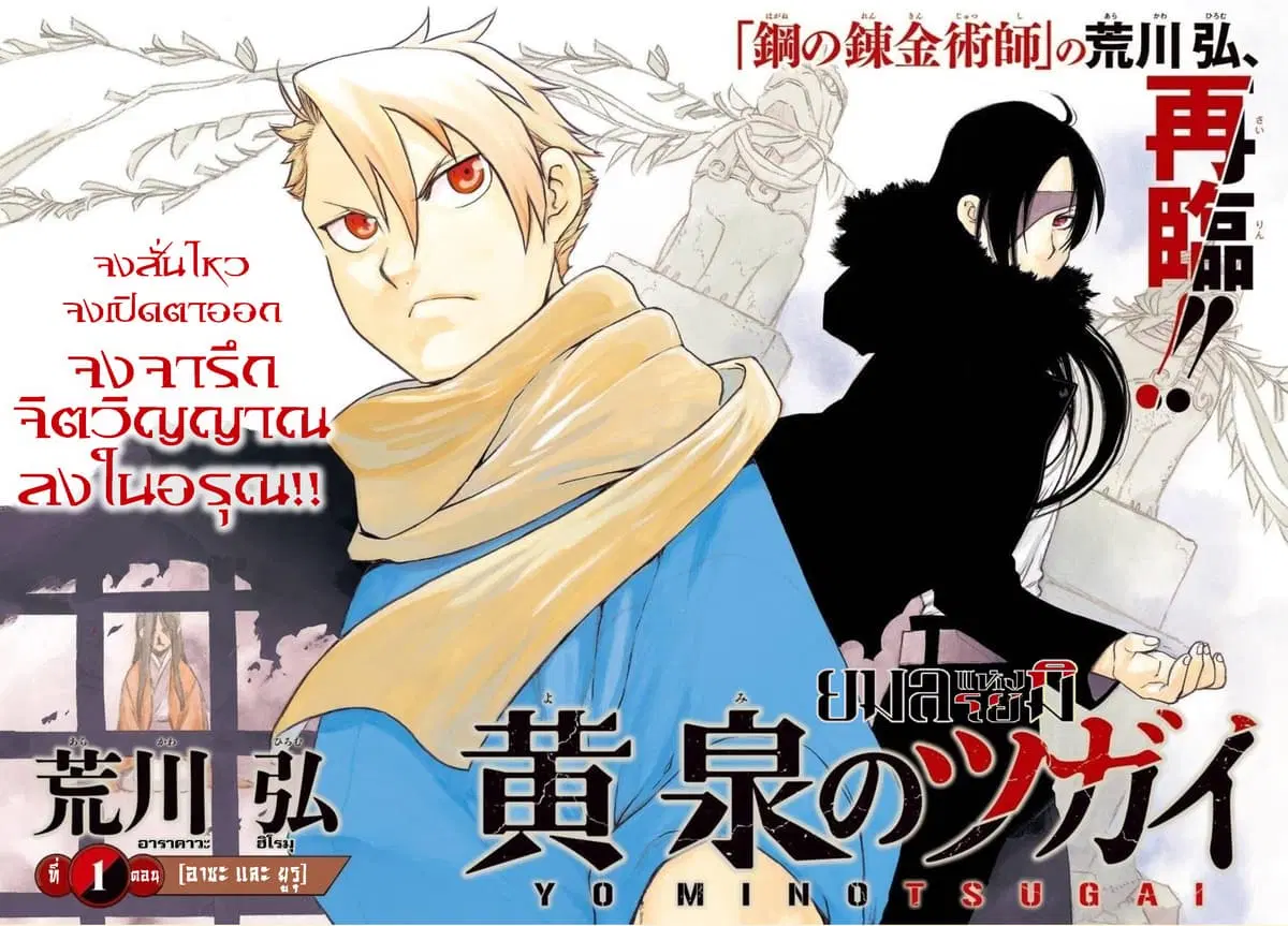 Yomi no Tsugai ตอนที่ 1 หน้า 3