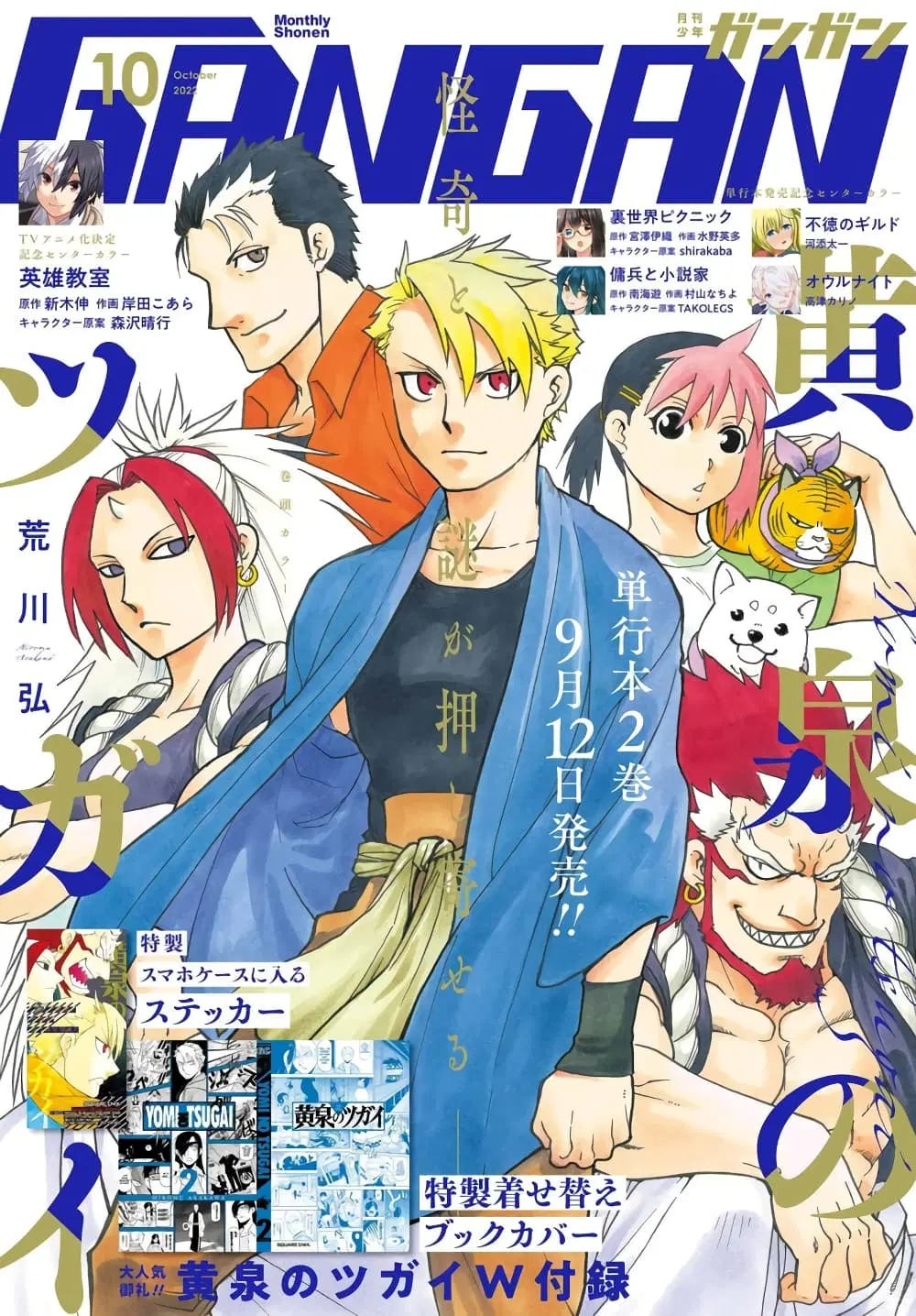 Yomi no Tsugai ตอนที่ 10 หน้า 2