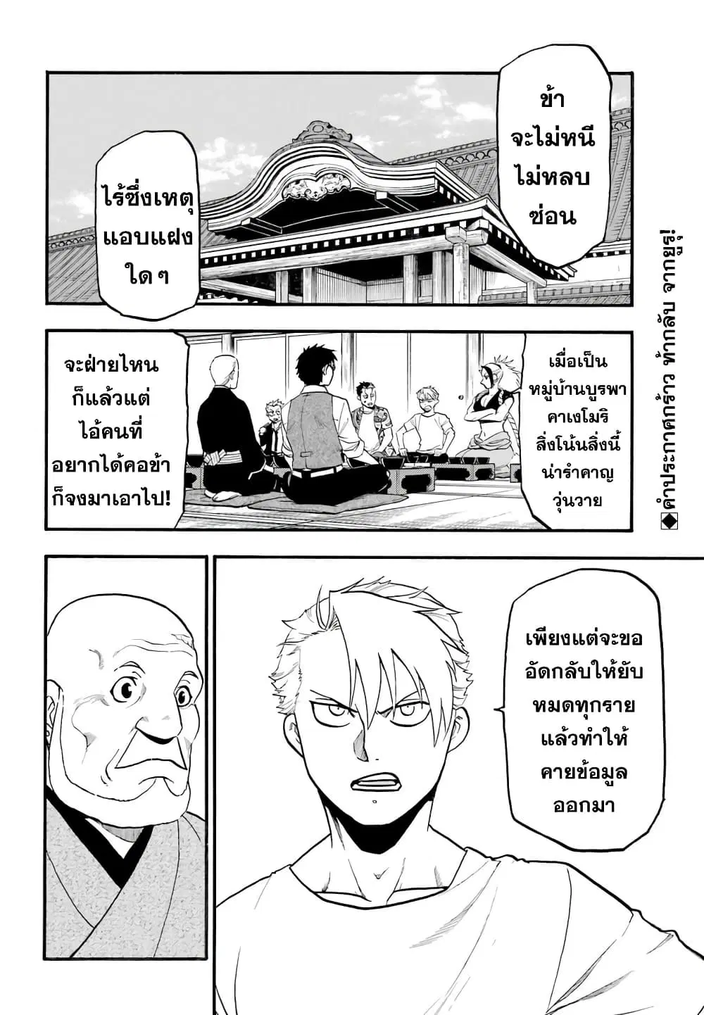 Yomi no Tsugai ตอนที่ 11 หน้า 3