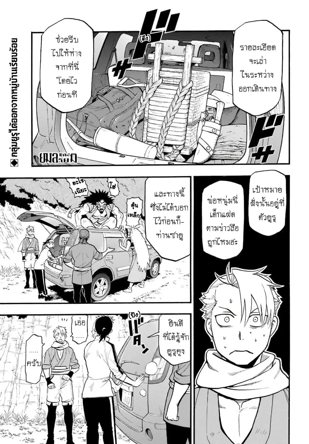 Yomi no Tsugai ตอนที่ 3 หน้า 1