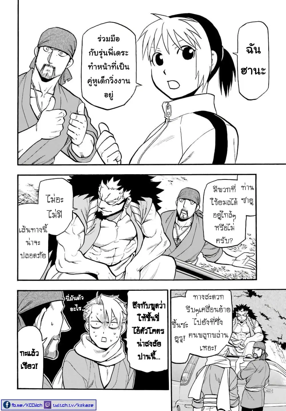Yomi no Tsugai ตอนที่ 3 หน้า 2