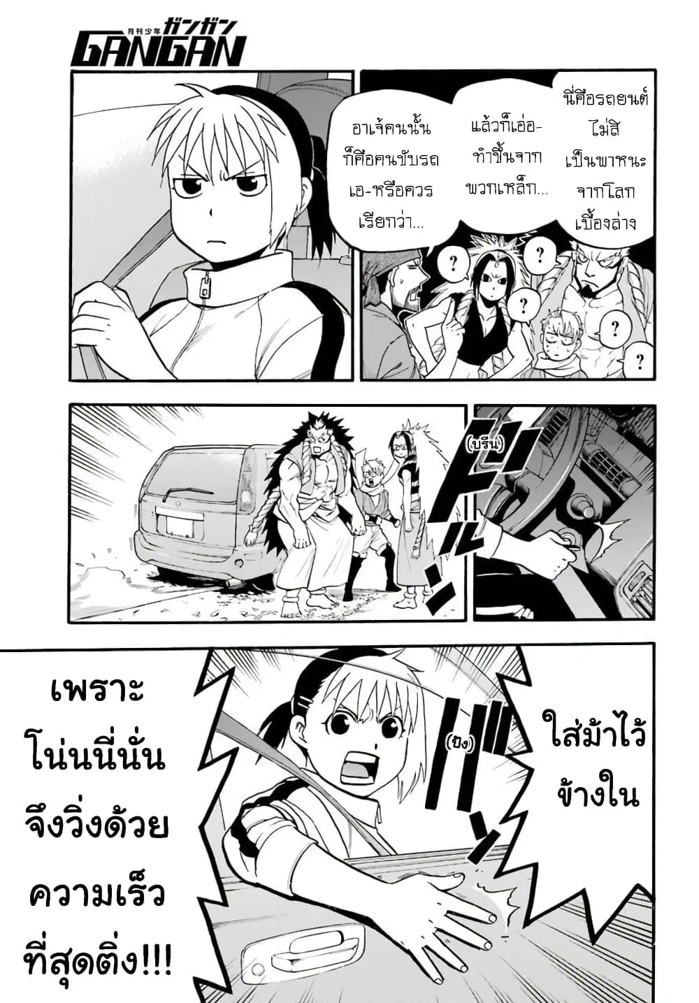 Yomi no Tsugai ตอนที่ 3 หน้า 3
