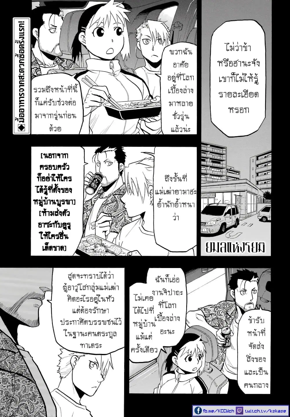 Yomi no Tsugai ตอนที่ 4 หน้า 2