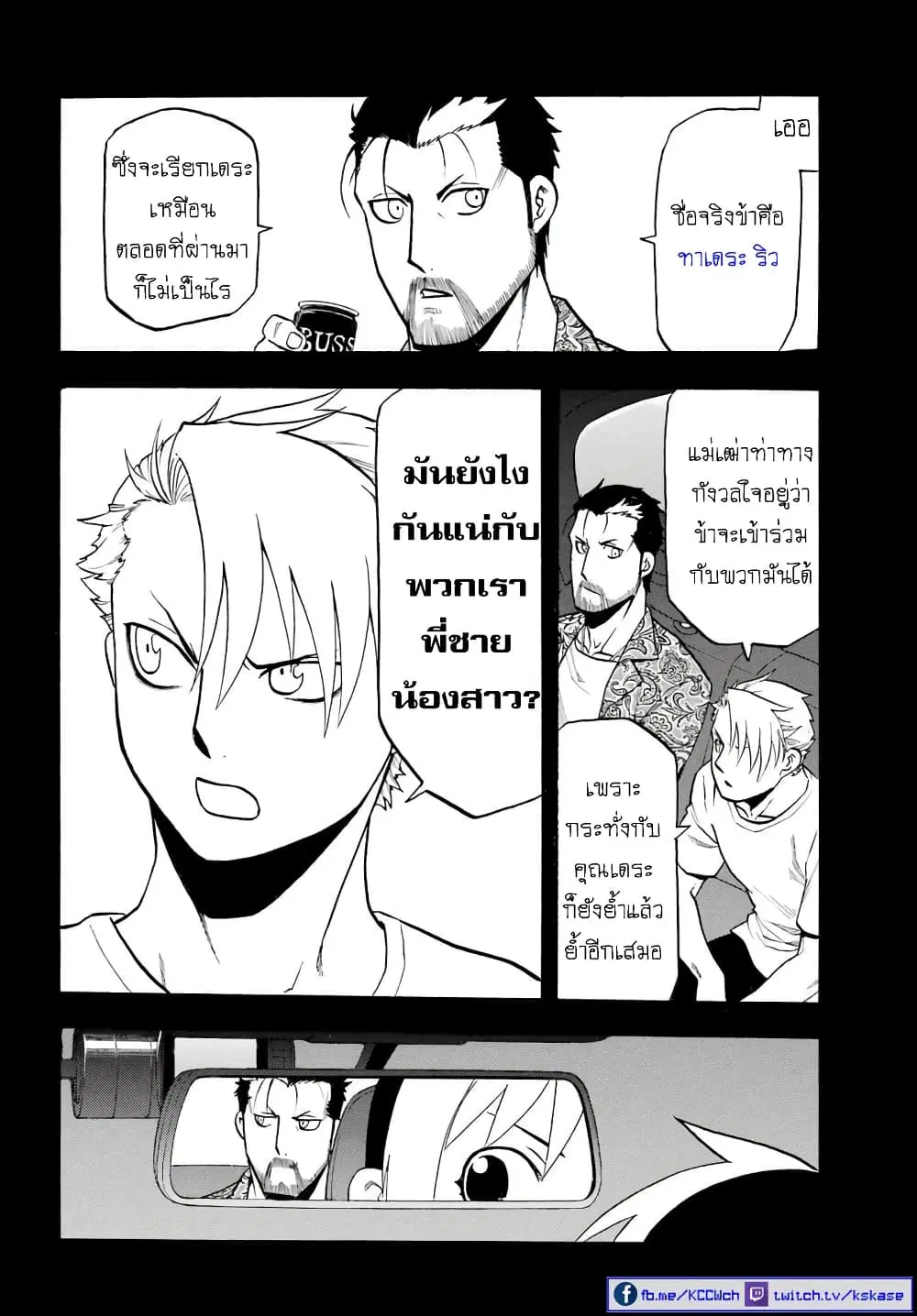 Yomi no Tsugai ตอนที่ 4 หน้า 3