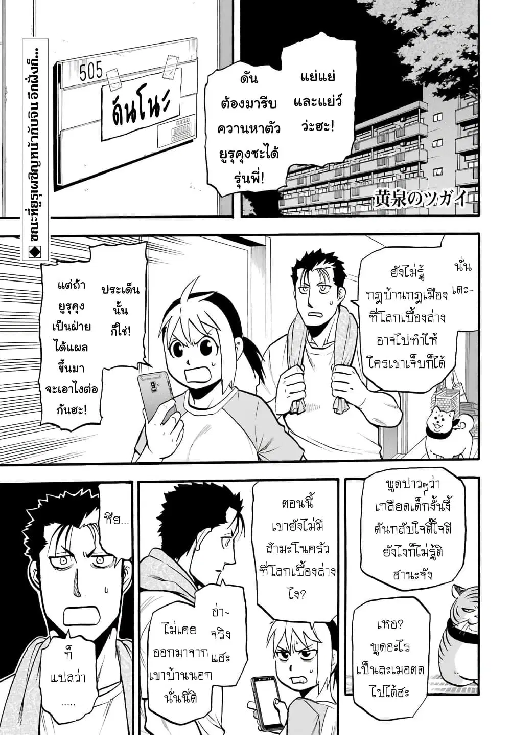 Yomi no Tsugai ตอนที่ 5 หน้า 1