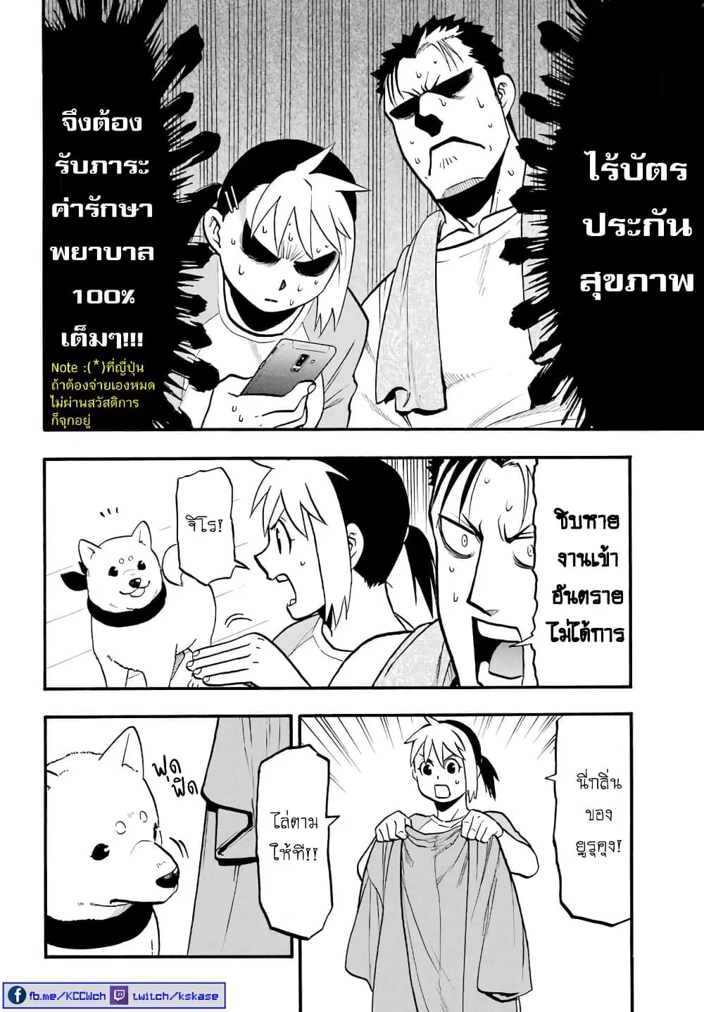 Yomi no Tsugai ตอนที่ 5 หน้า 2