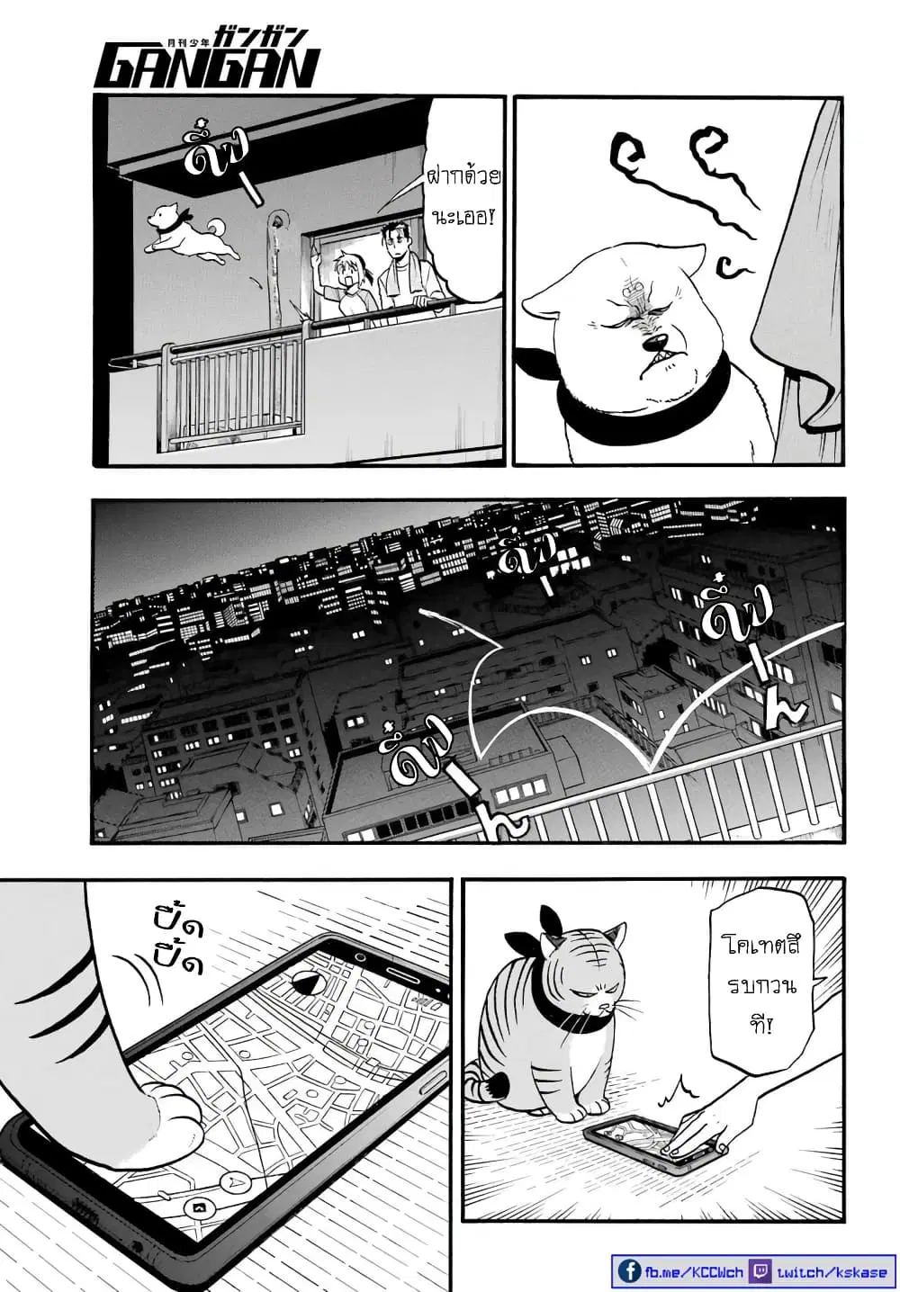 Yomi no Tsugai ตอนที่ 5 หน้า 3