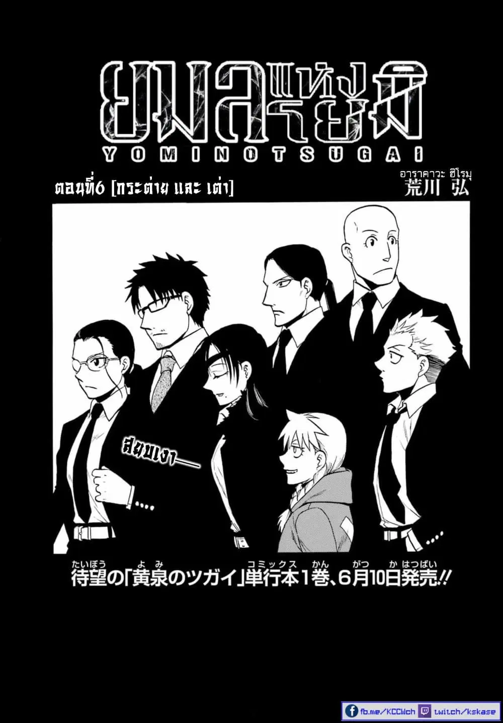Yomi no Tsugai ตอนที่ 6 หน้า 1