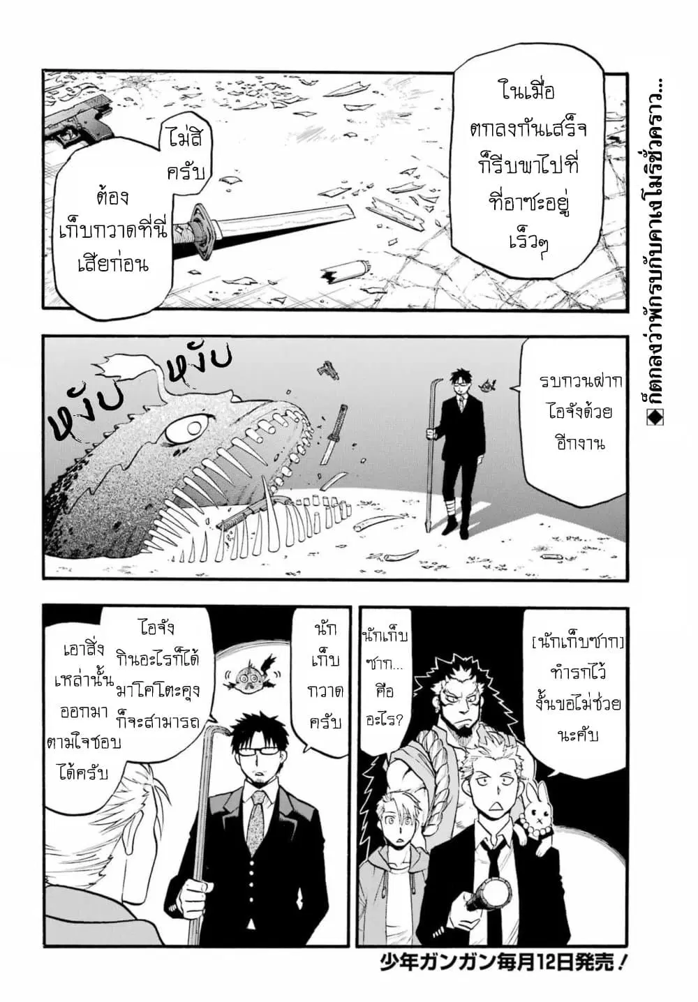 Yomi no Tsugai ตอนที่ 6 หน้า 2