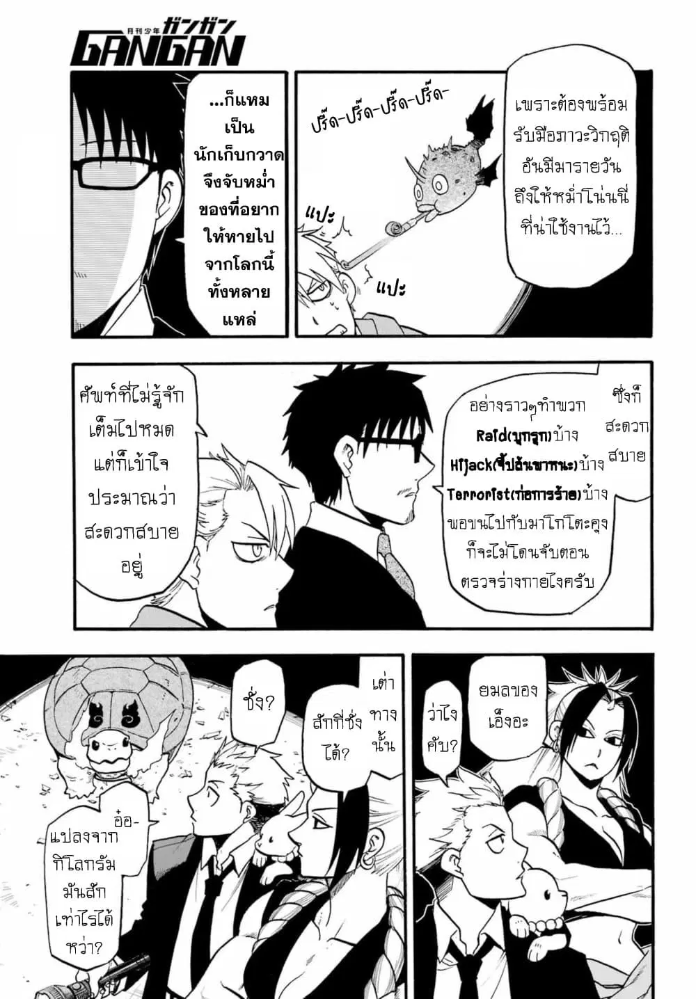 Yomi no Tsugai ตอนที่ 6 หน้า 3
