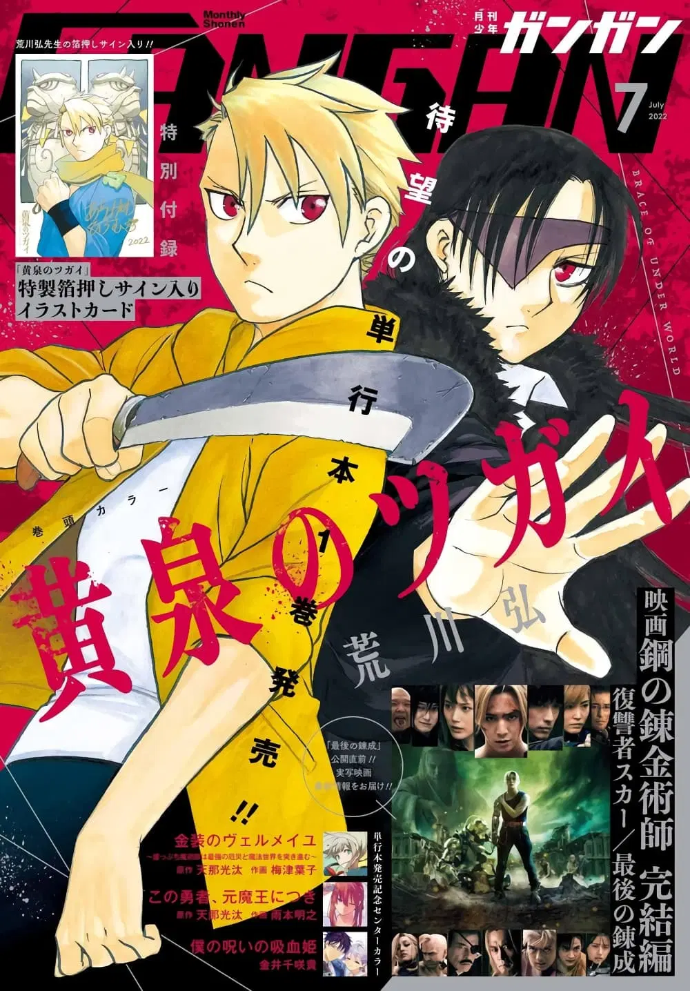 Yomi no Tsugai ตอนที่ 7 หน้า 1