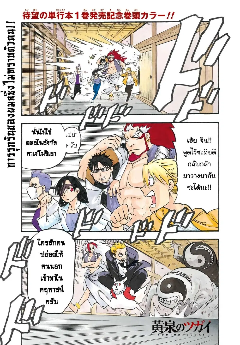 Yomi no Tsugai ตอนที่ 7 หน้า 2