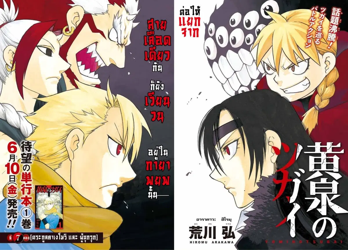 Yomi no Tsugai ตอนที่ 7 หน้า 3