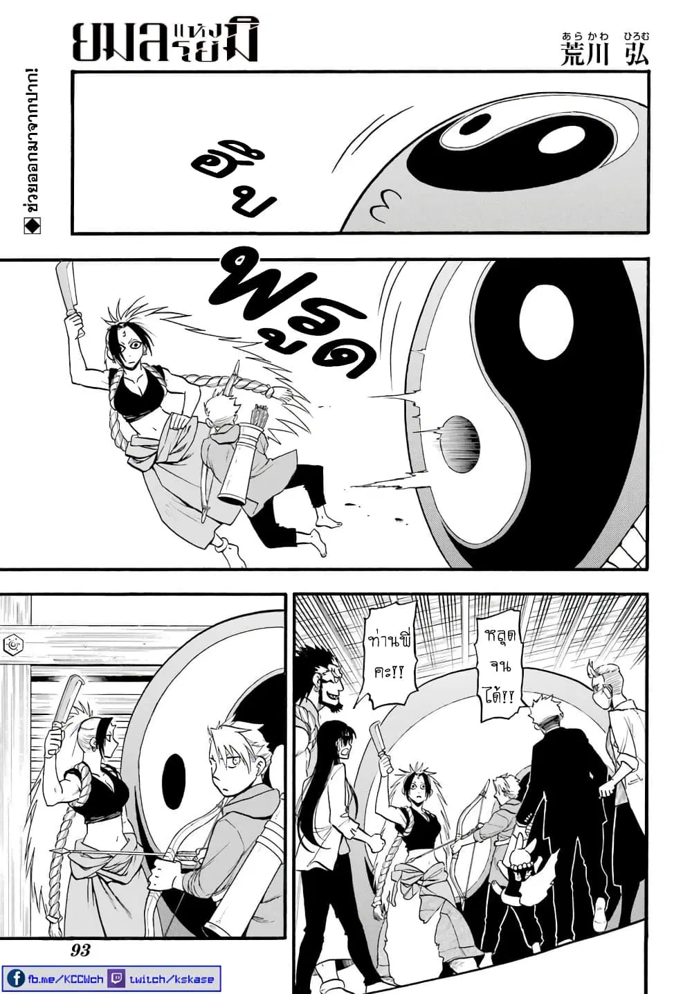 Yomi no Tsugai ตอนที่ 8 หน้า 2