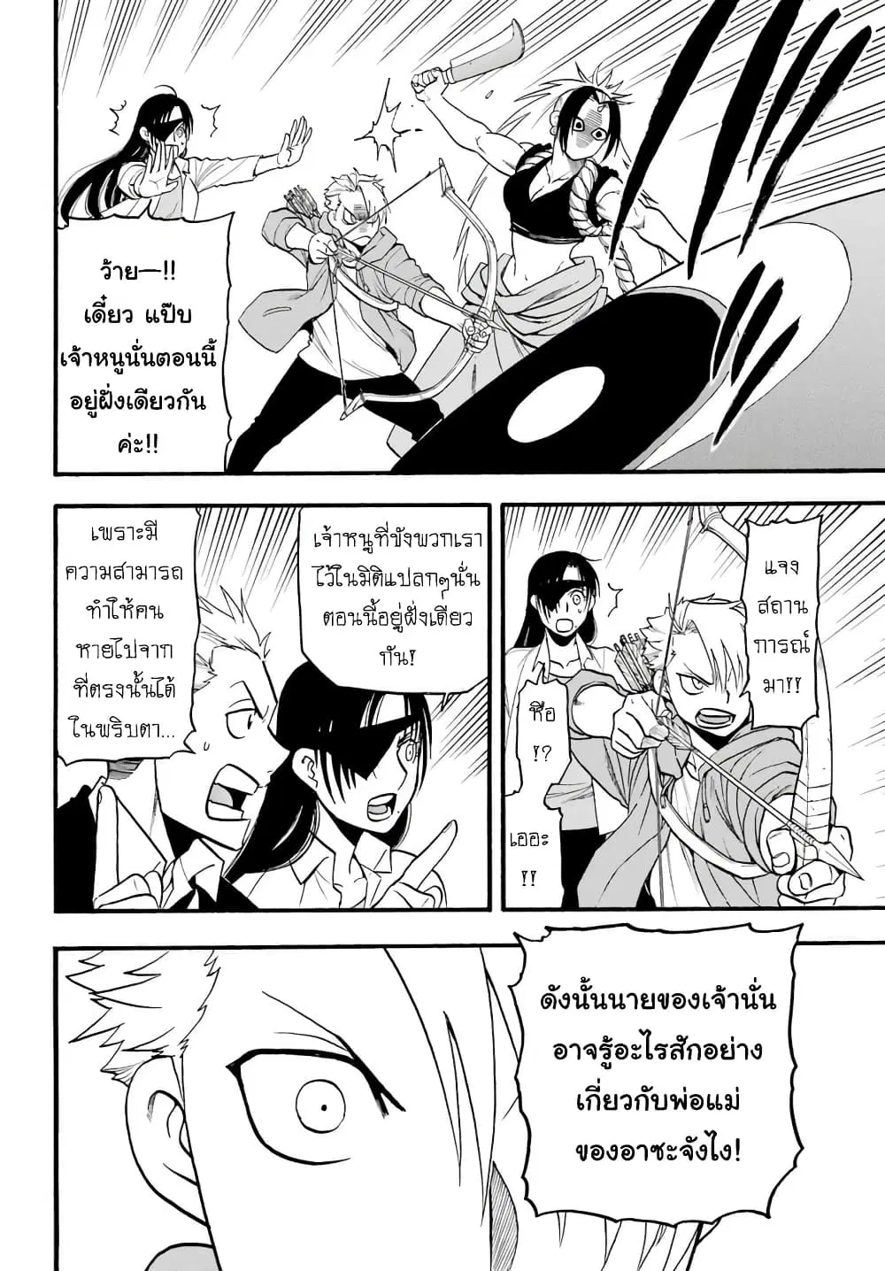 Yomi no Tsugai ตอนที่ 8 หน้า 3