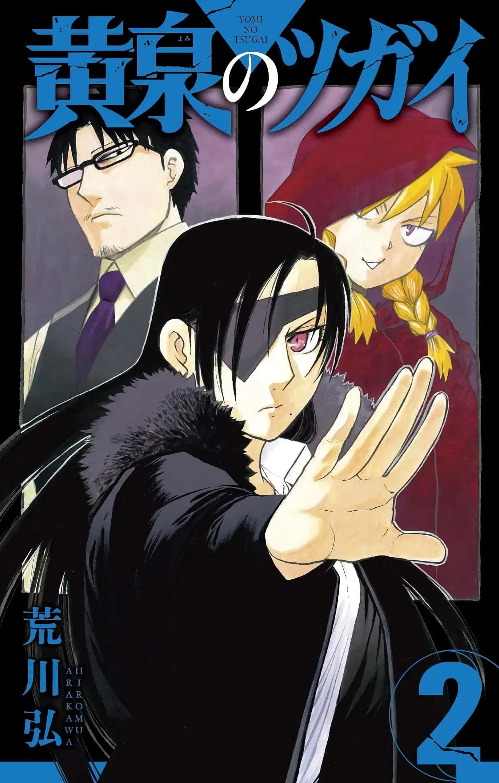 Yomi no Tsugai ตอนที่ 9 หน้า 1