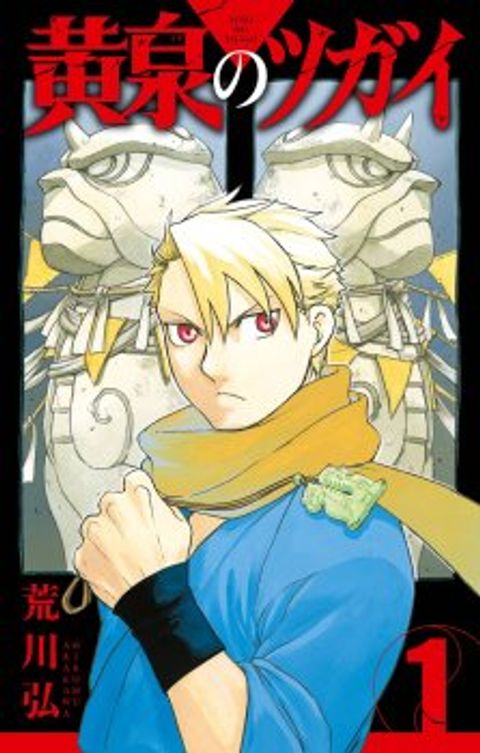 ปก Yomi no Tsugai มังงะญี่ปุ่น แปลไทย