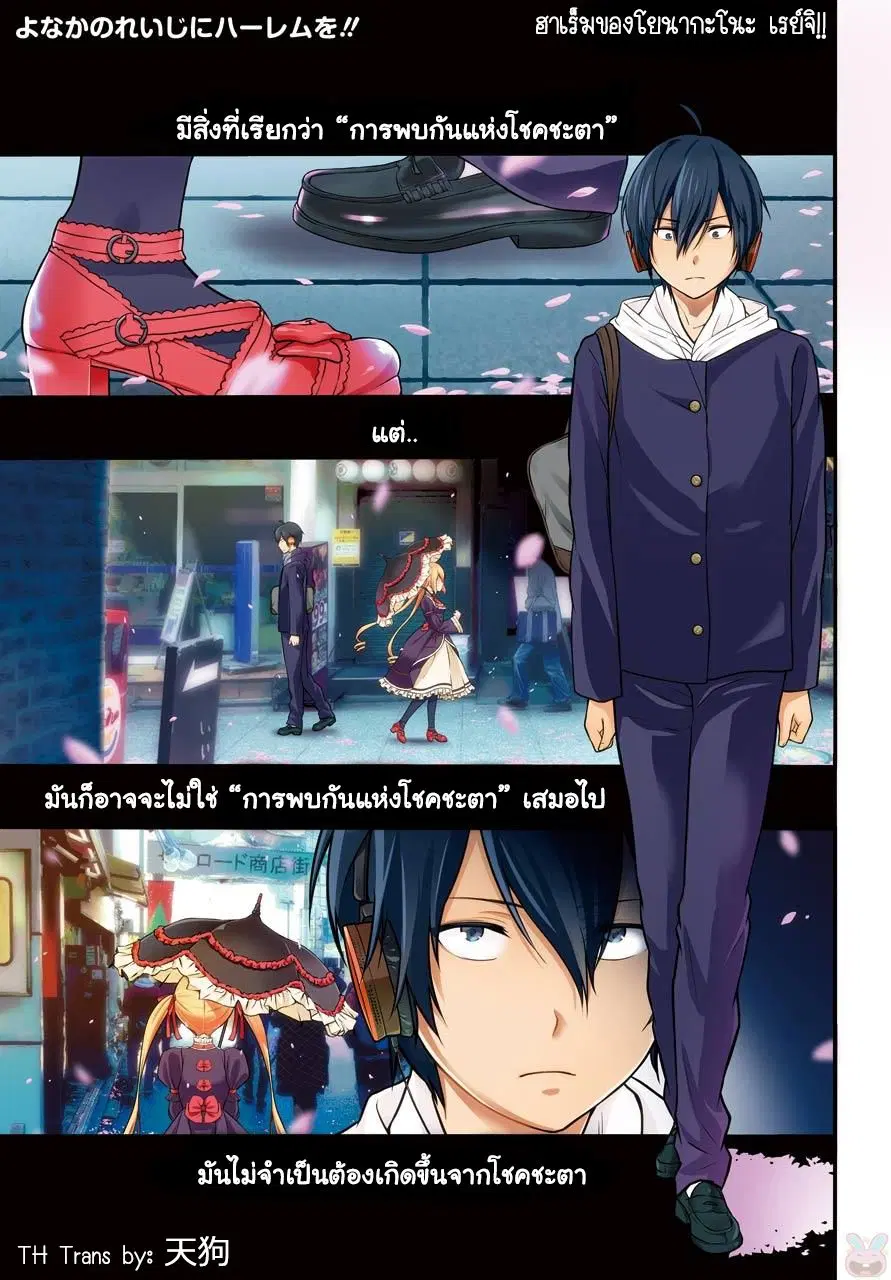 Yonakano Reijini Haremu Wo ตอนที่ 1 หน้า 2