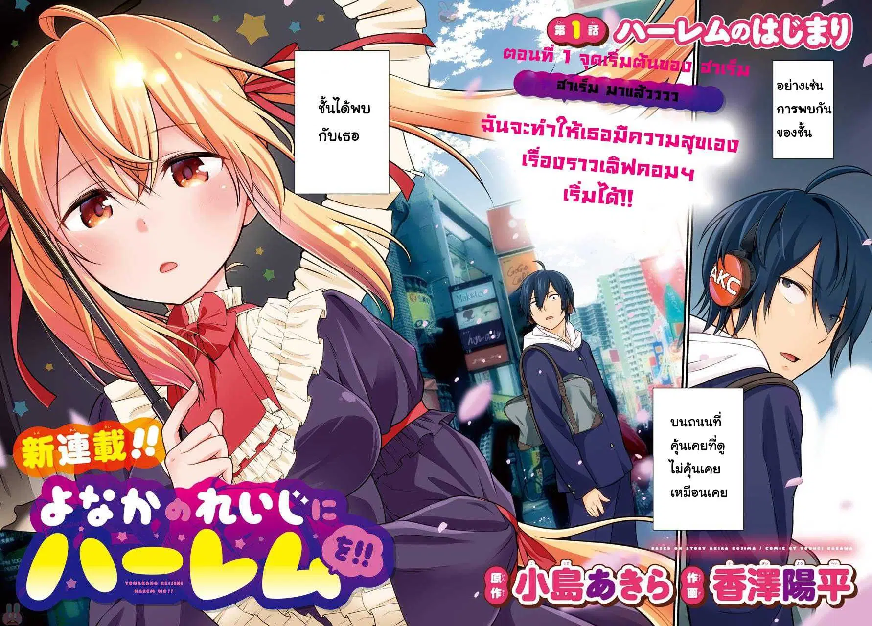Yonakano Reijini Haremu Wo ตอนที่ 1 หน้า 3