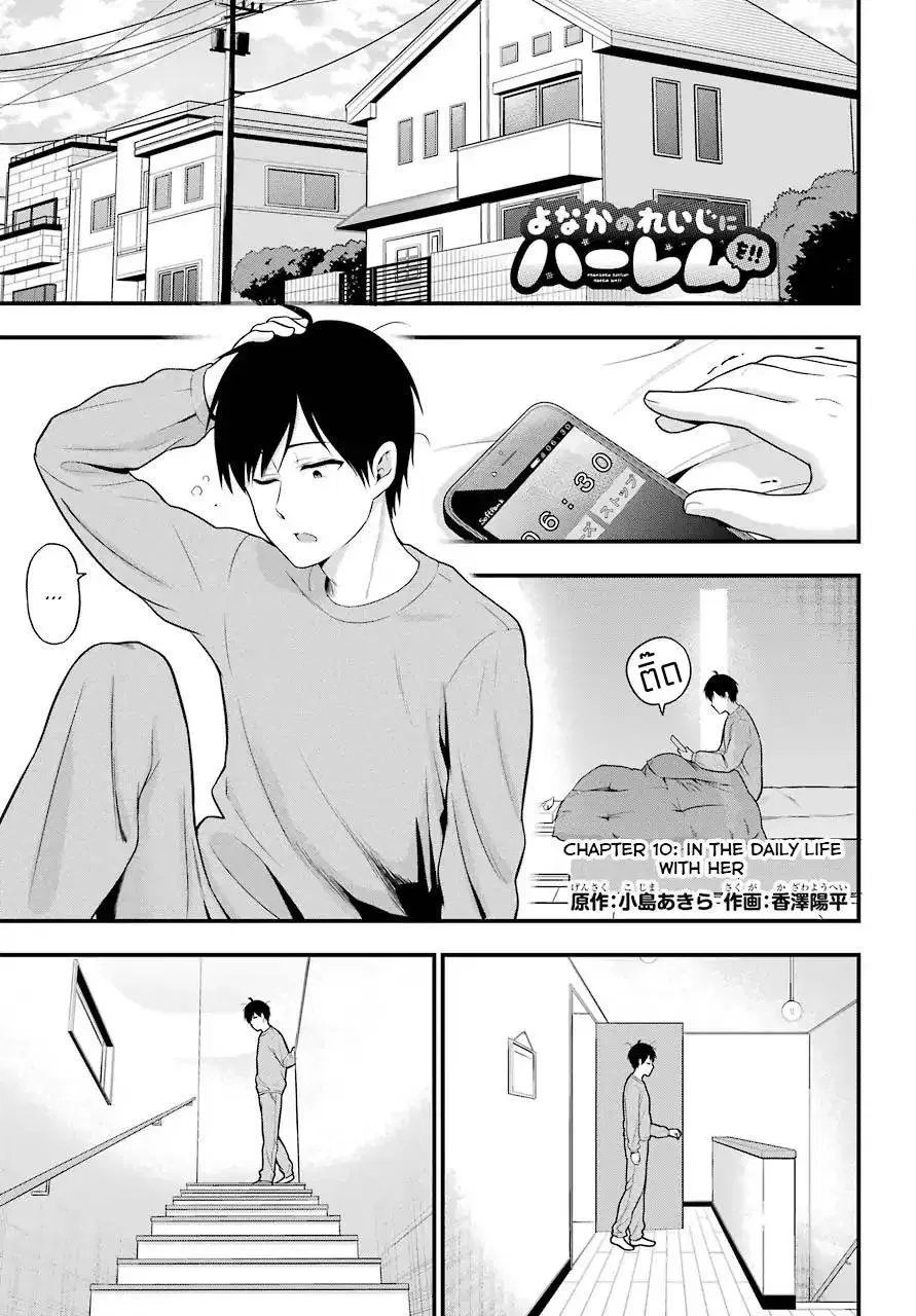 Yonakano Reijini Haremu Wo ตอนที่ 10 หน้า 1