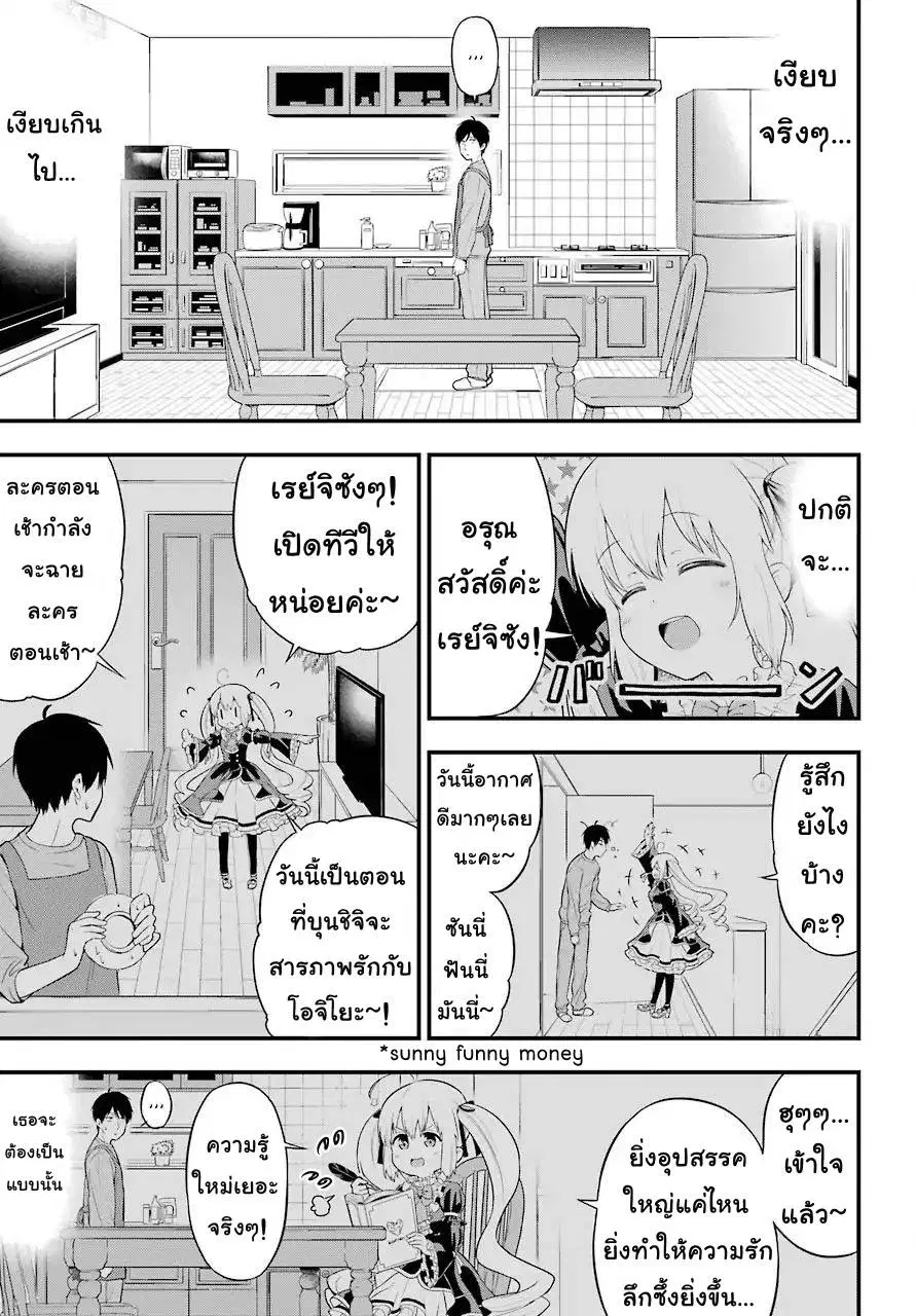 Yonakano Reijini Haremu Wo ตอนที่ 10 หน้า 3