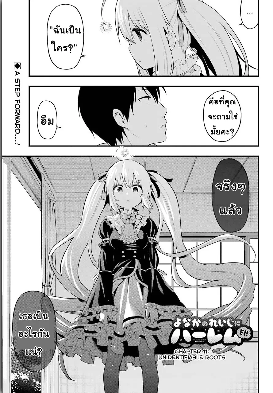 Yonakano Reijini Haremu Wo ตอนที่ 11 หน้า 1