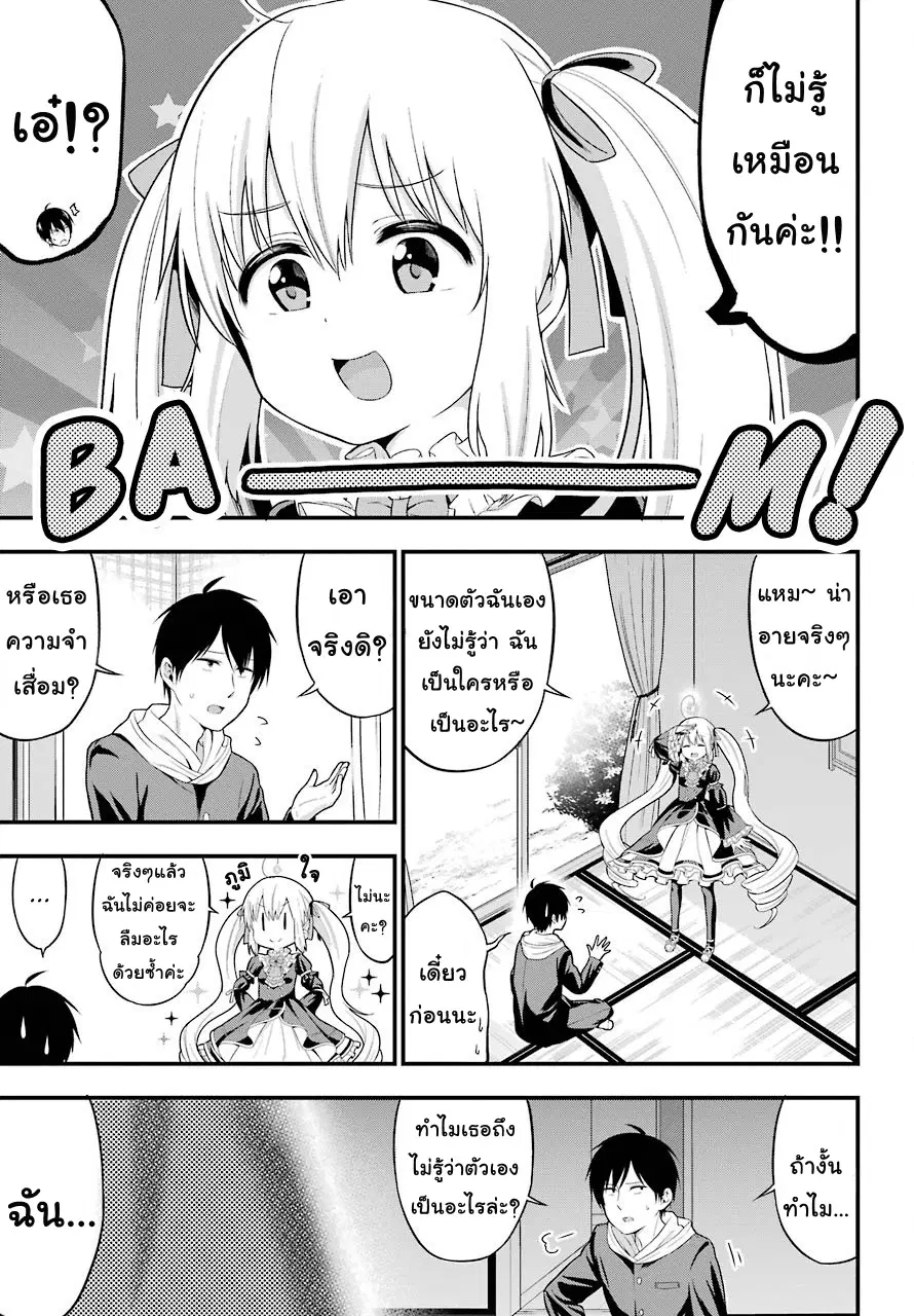 Yonakano Reijini Haremu Wo ตอนที่ 11 หน้า 3