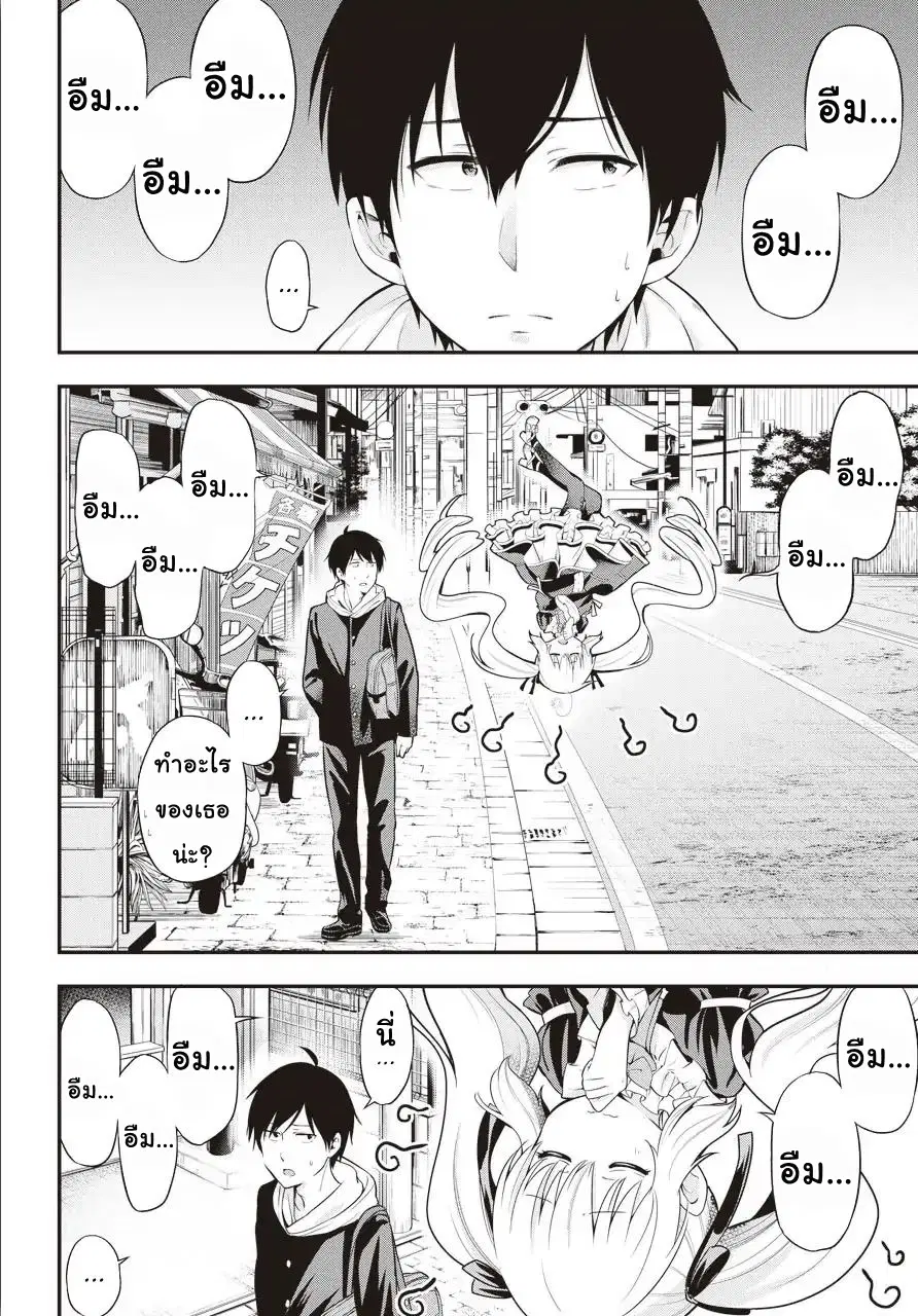 Yonakano Reijini Haremu Wo ตอนที่ 12 หน้า 2